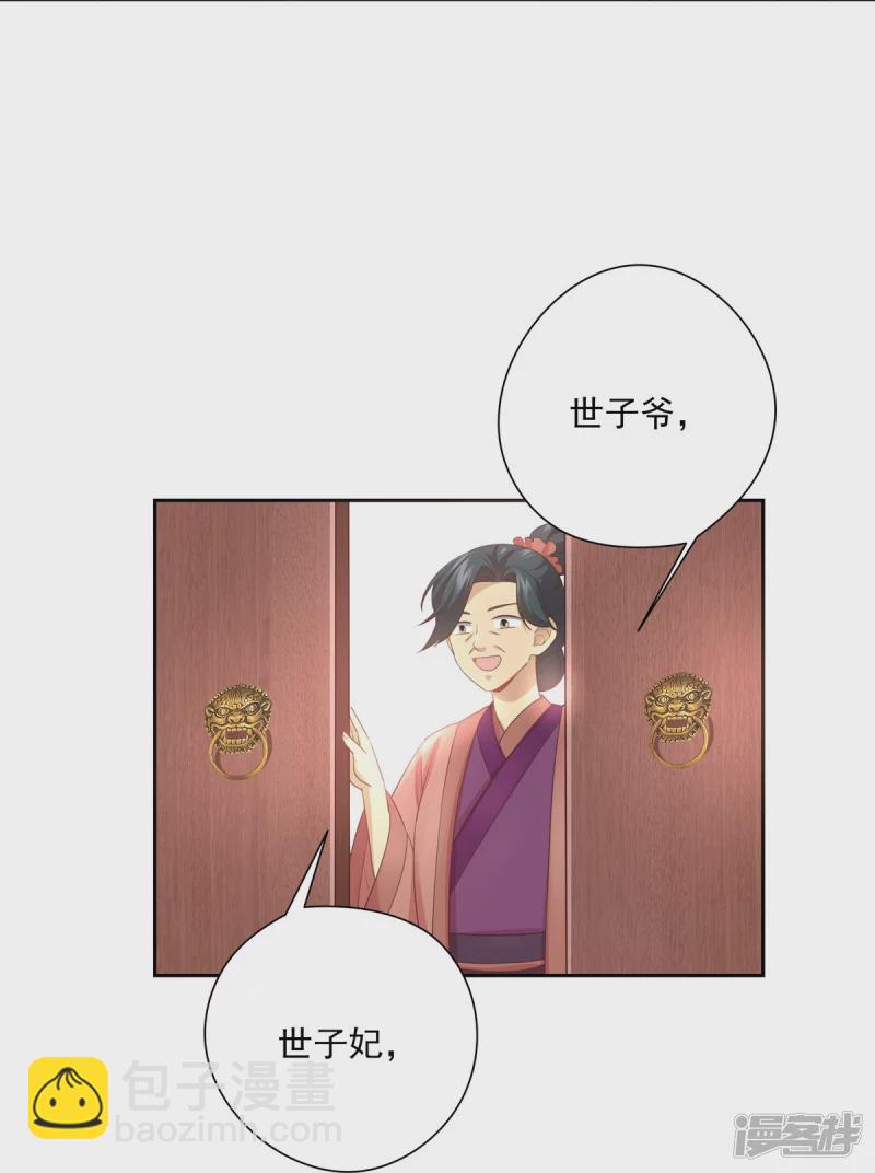 《萌妻食神（食神的夫君好黏人 ）》第136话 第30页
