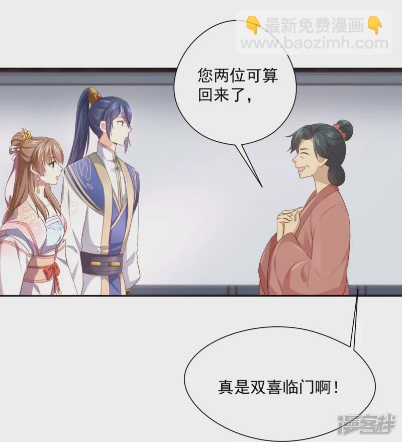 《萌妻食神（食神的夫君好黏人 ）》第136话 第31页