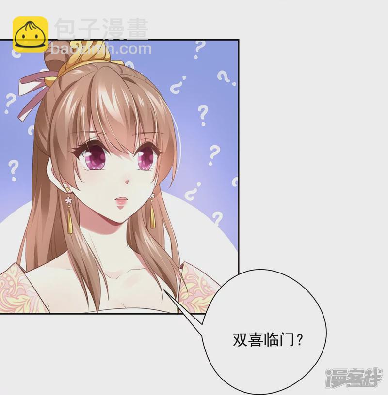 《萌妻食神（食神的夫君好黏人 ）》第136话 第32页