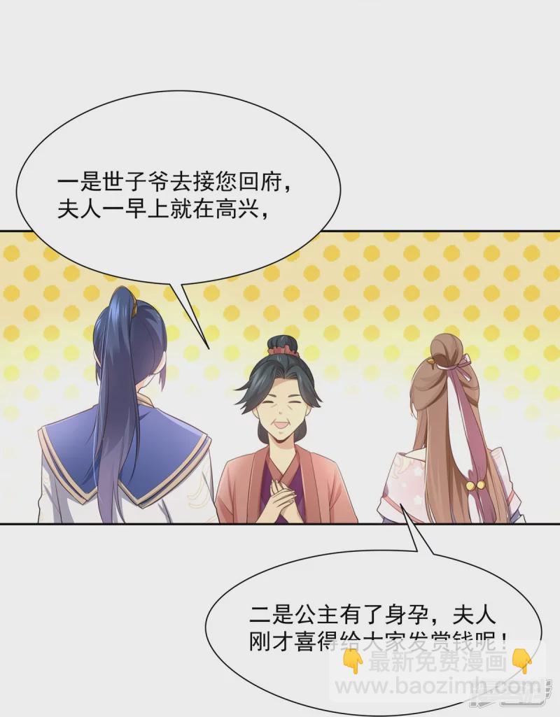《萌妻食神（食神的夫君好黏人 ）》第136话 第33页