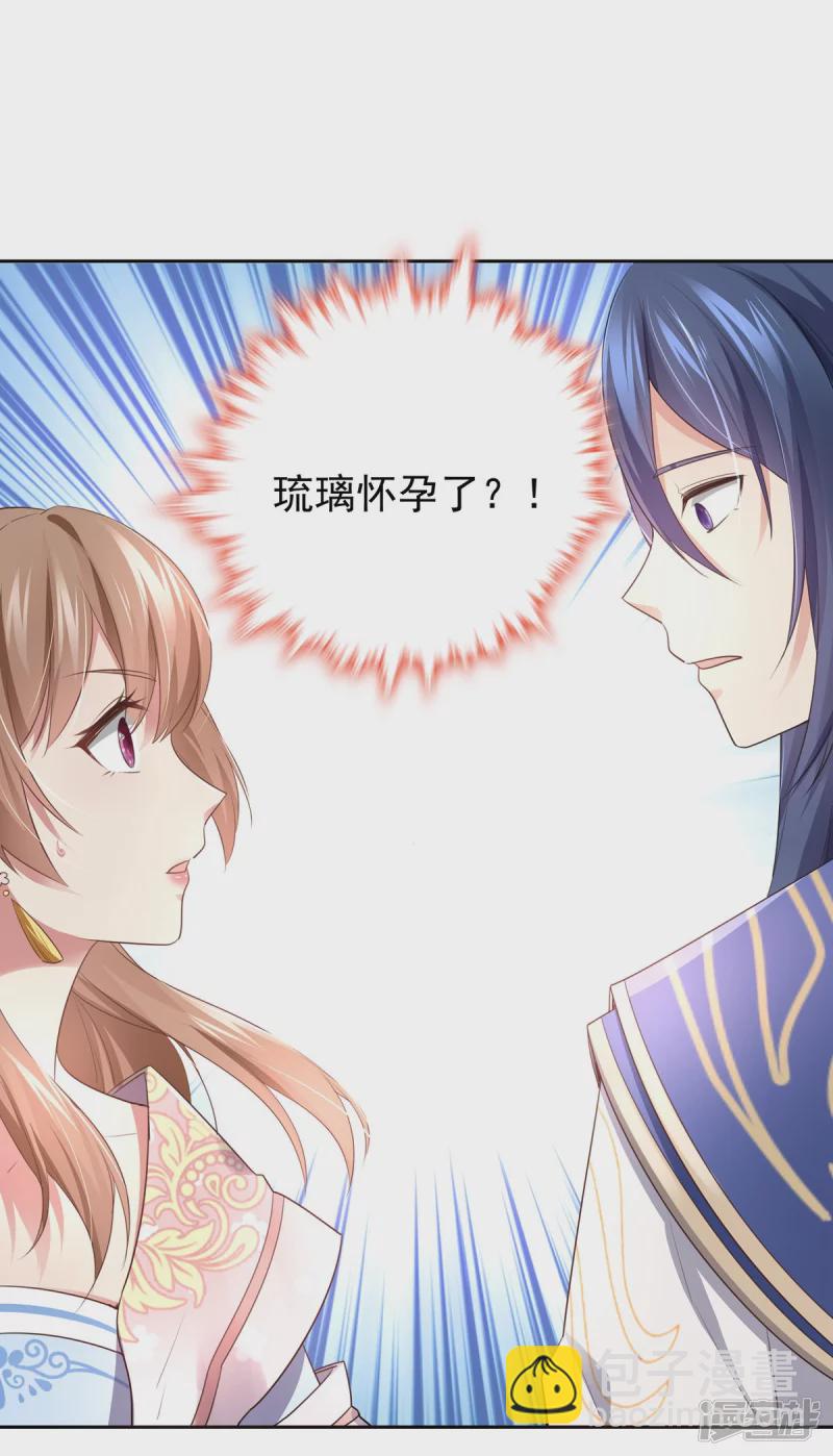 《萌妻食神（食神的夫君好黏人 ）》第136话 第34页