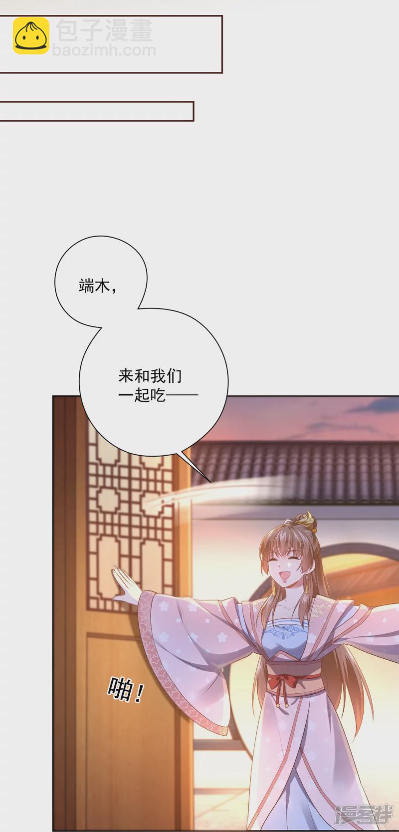 《萌妻食神（食神的夫君好黏人 ）》第136话 第6页