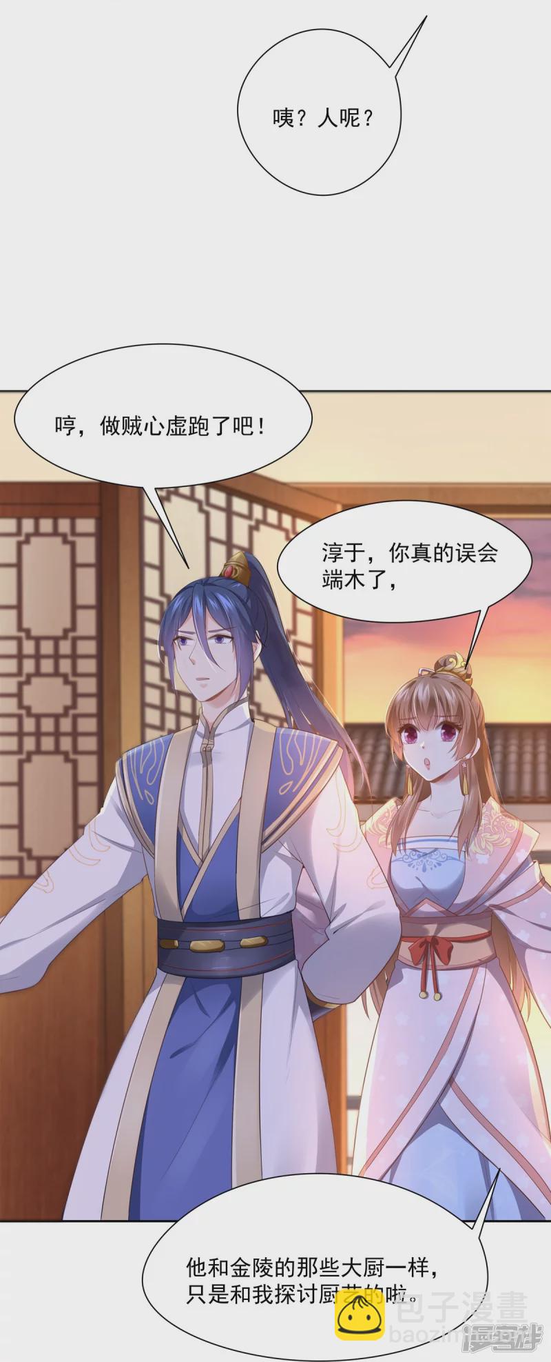 《萌妻食神（食神的夫君好黏人 ）》第136话 第7页