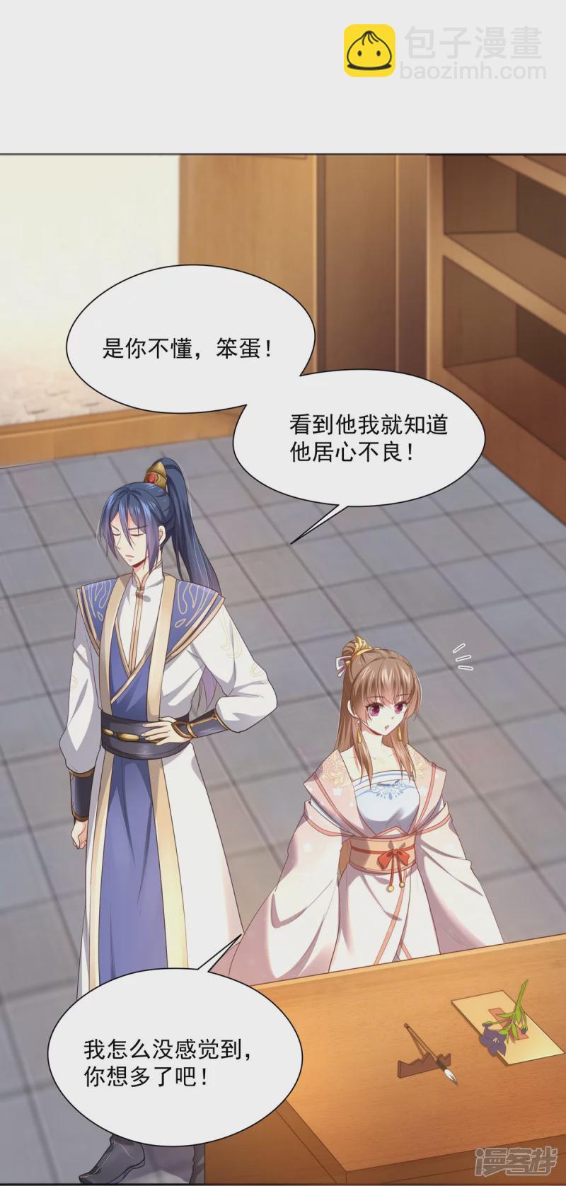 《萌妻食神（食神的夫君好黏人 ）》第136话 第8页