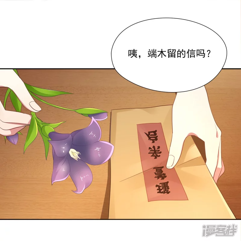 《萌妻食神（食神的夫君好黏人 ）》第136话 第9页