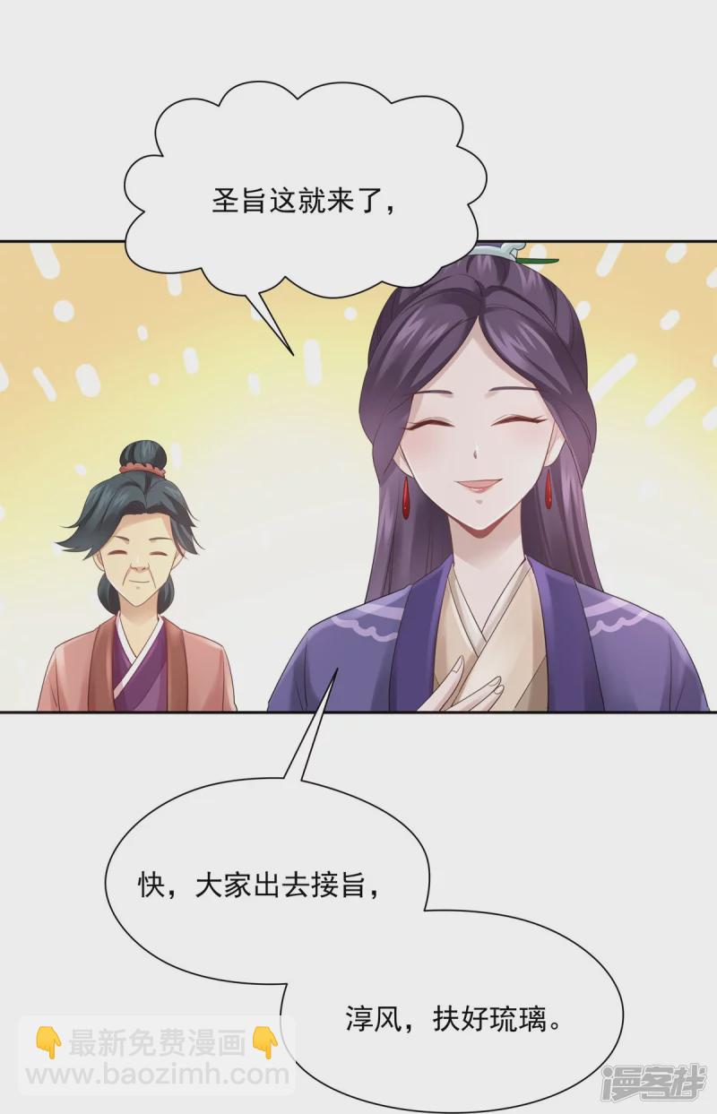 《萌妻食神（食神的夫君好黏人 ）》第137话 第10页
