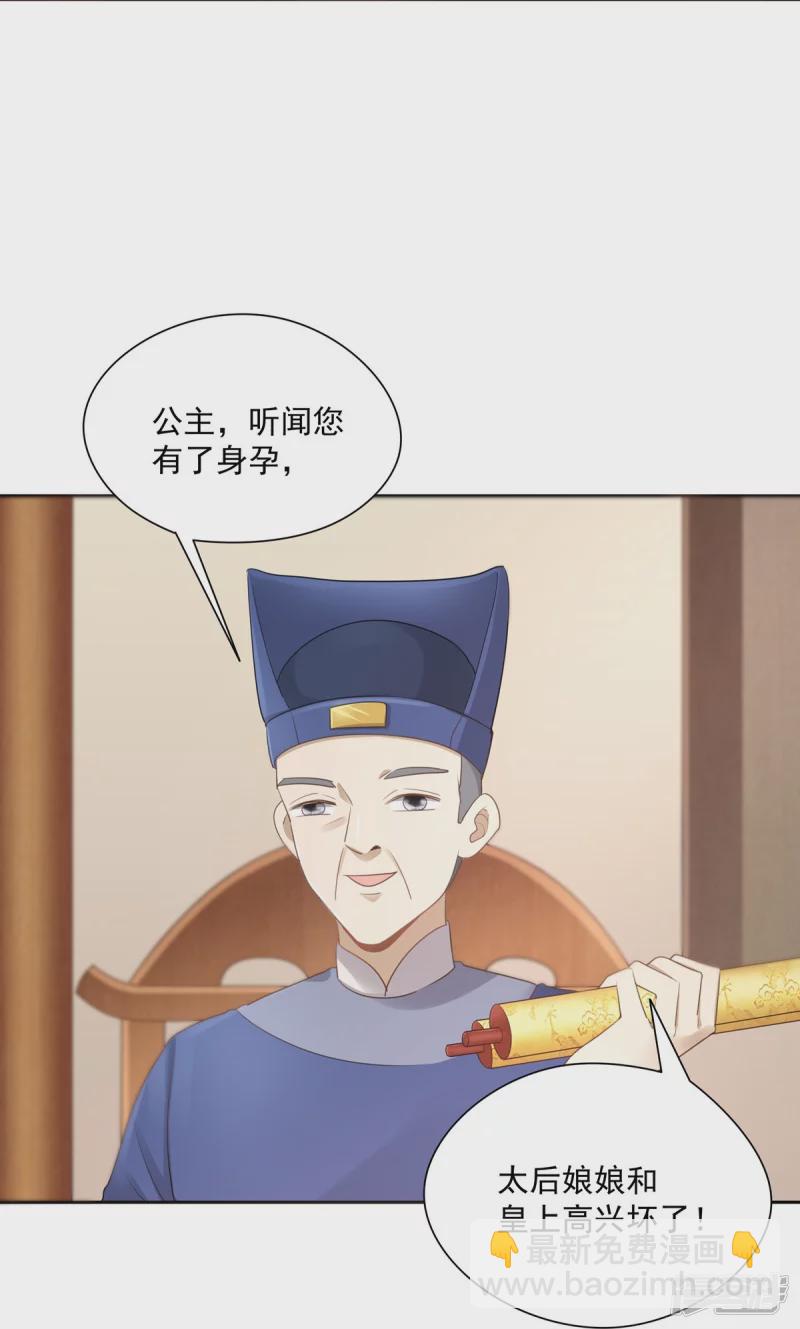 《萌妻食神（食神的夫君好黏人 ）》第137话 第13页