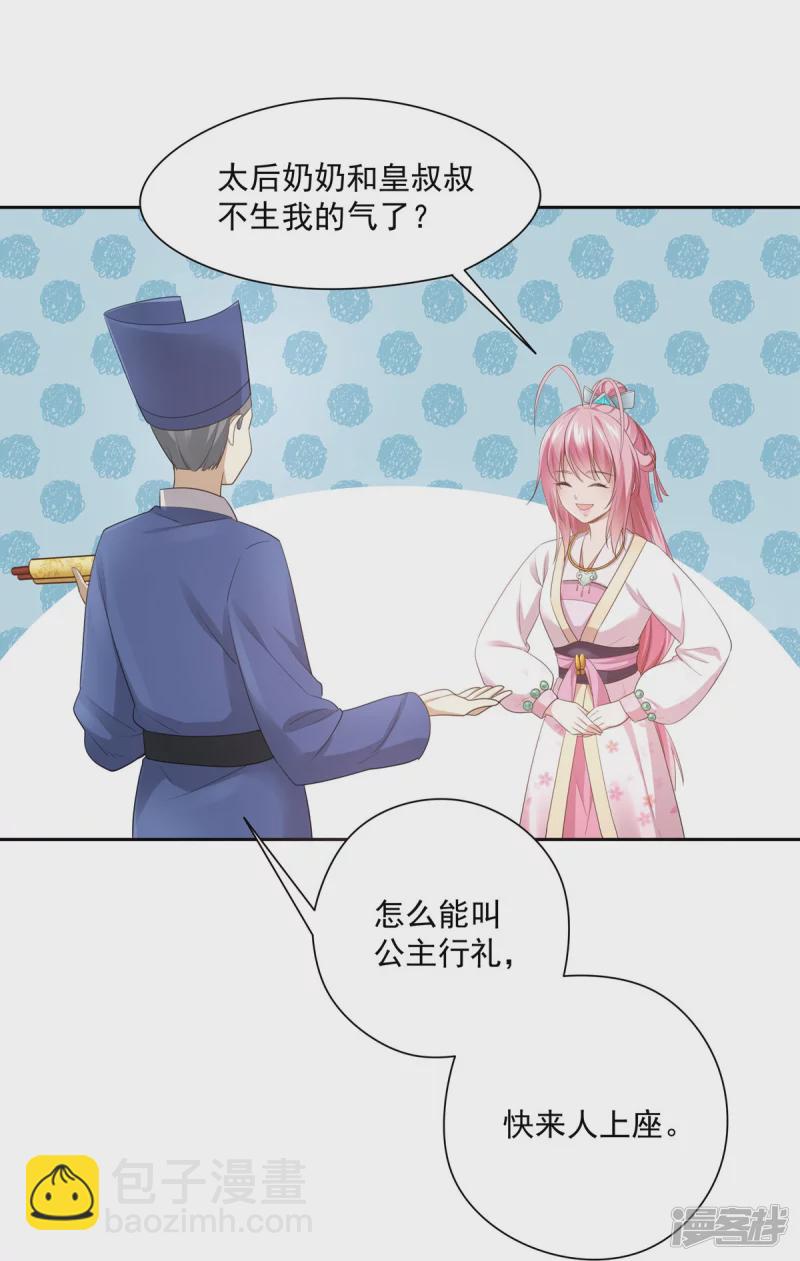 《萌妻食神（食神的夫君好黏人 ）》第137话 第14页