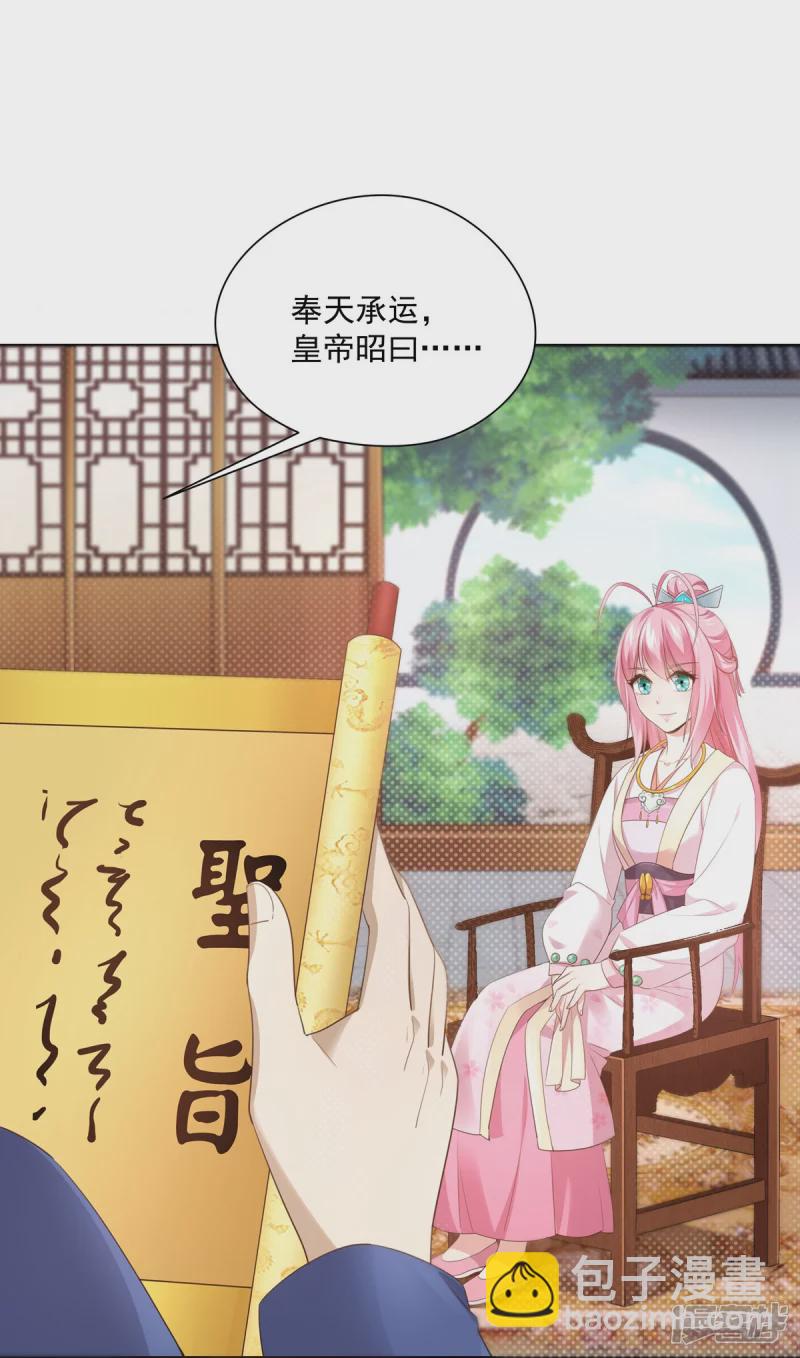 《萌妻食神（食神的夫君好黏人 ）》第137话 第15页