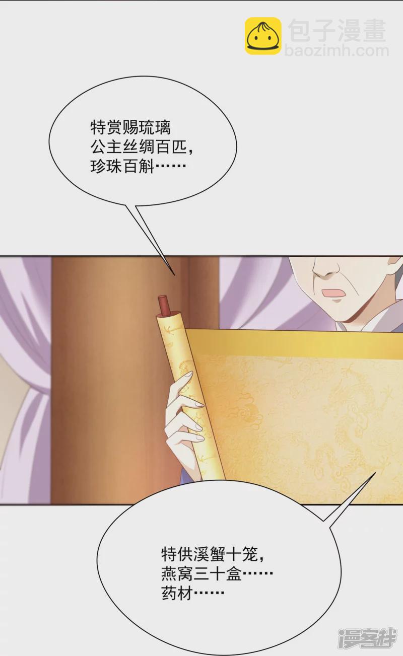 《萌妻食神（食神的夫君好黏人 ）》第137话 第16页