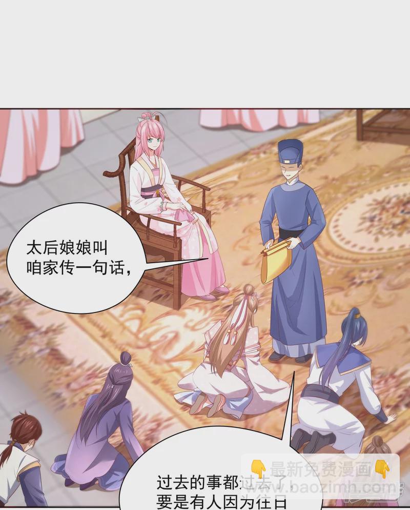 《萌妻食神（食神的夫君好黏人 ）》第137话 第18页