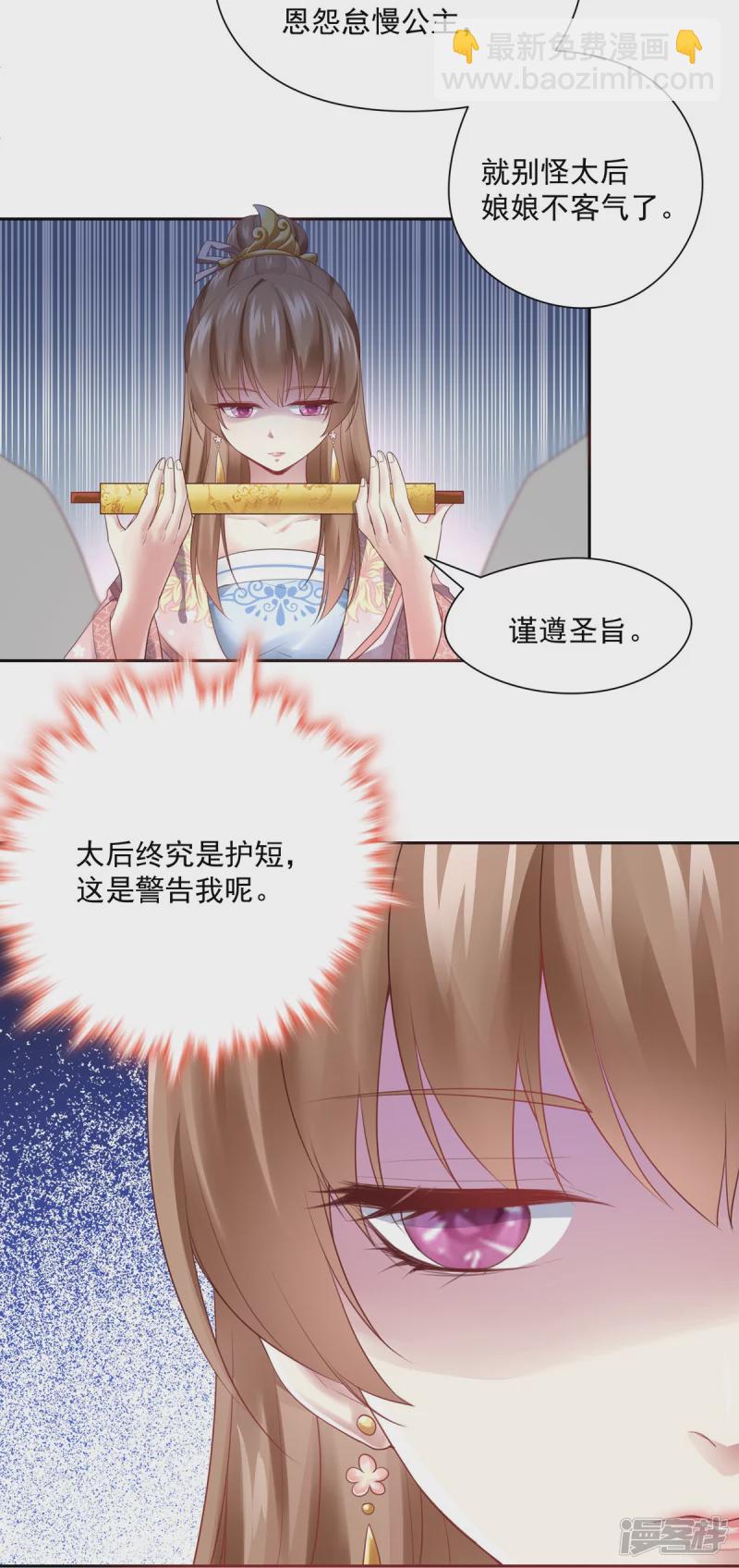 《萌妻食神（食神的夫君好黏人 ）》第137话 第19页