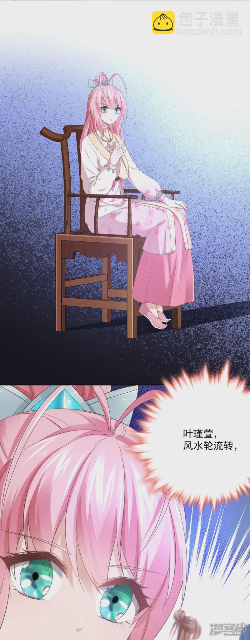 《萌妻食神（食神的夫君好黏人 ）》第137话 第21页