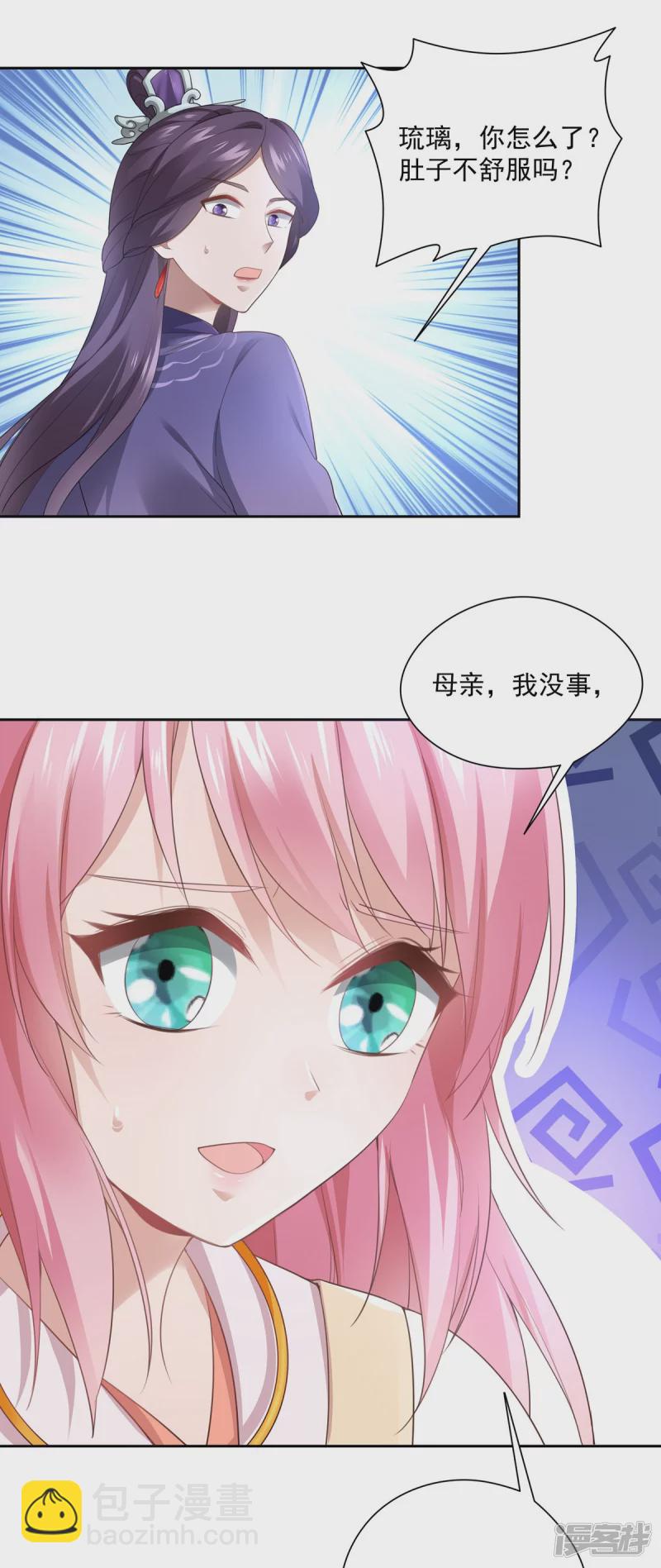 《萌妻食神（食神的夫君好黏人 ）》第137话 第25页