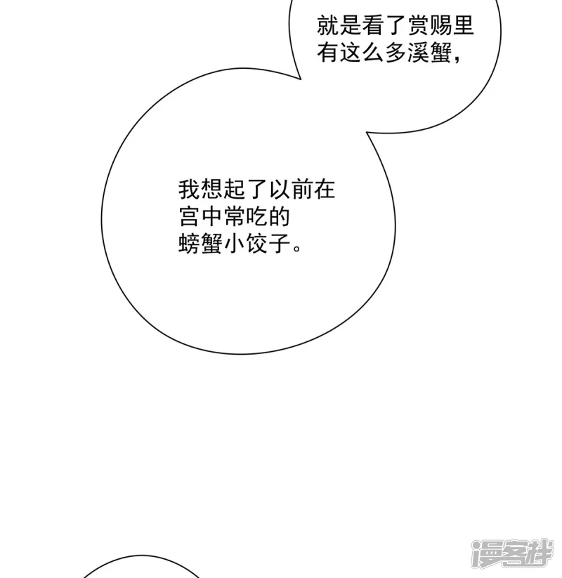 《萌妻食神（食神的夫君好黏人 ）》第137话 第26页