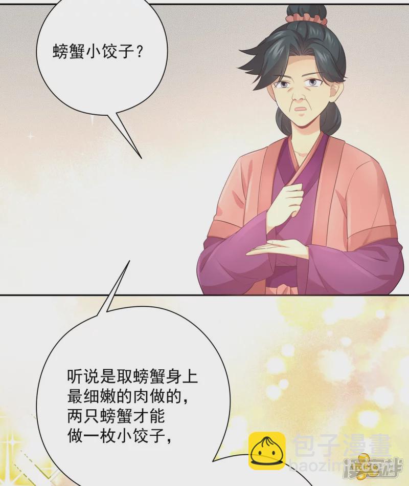 《萌妻食神（食神的夫君好黏人 ）》第137话 第27页