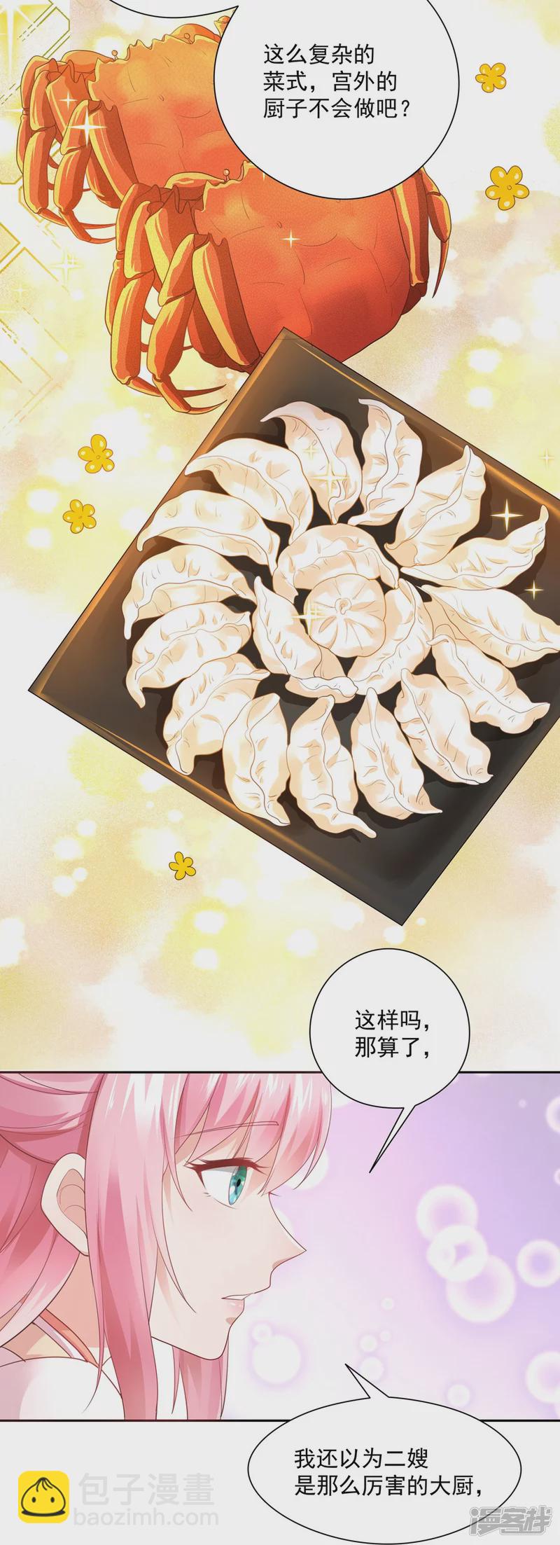 《萌妻食神（食神的夫君好黏人 ）》第137话 第28页