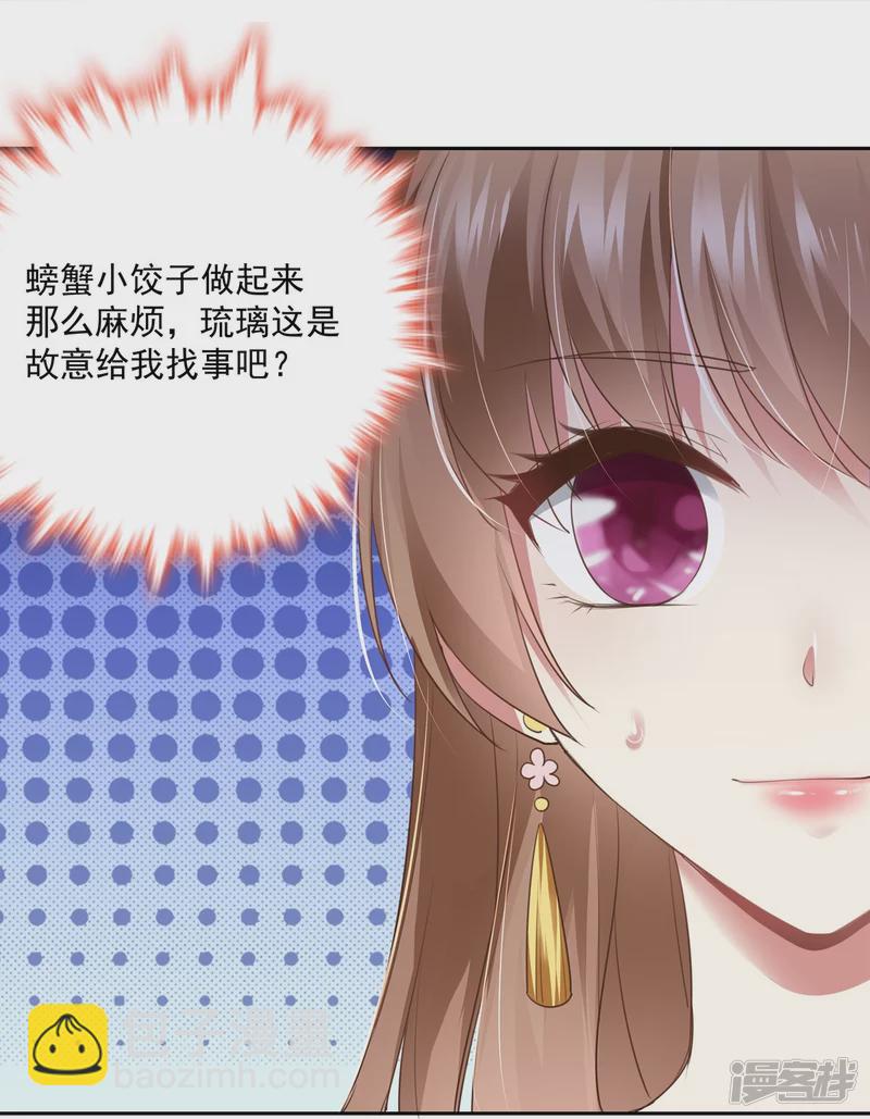 《萌妻食神（食神的夫君好黏人 ）》第137话 第30页