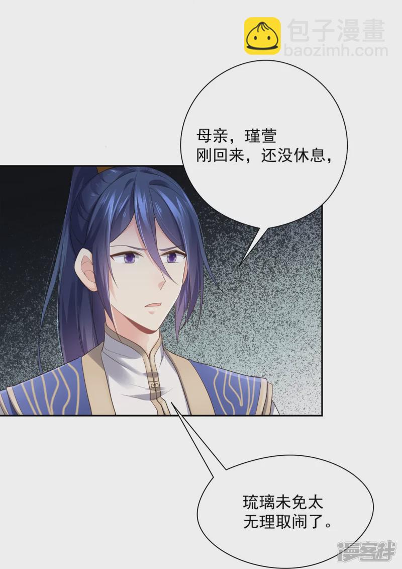 《萌妻食神（食神的夫君好黏人 ）》第137话 第31页