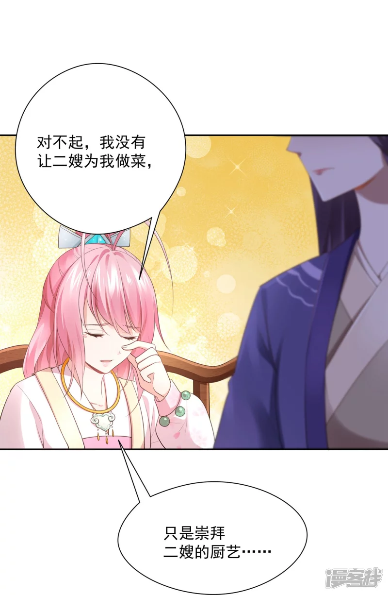 《萌妻食神（食神的夫君好黏人 ）》第137话 第32页