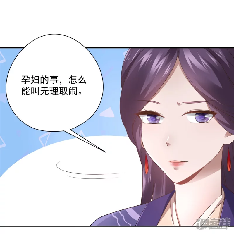 《萌妻食神（食神的夫君好黏人 ）》第137话 第33页