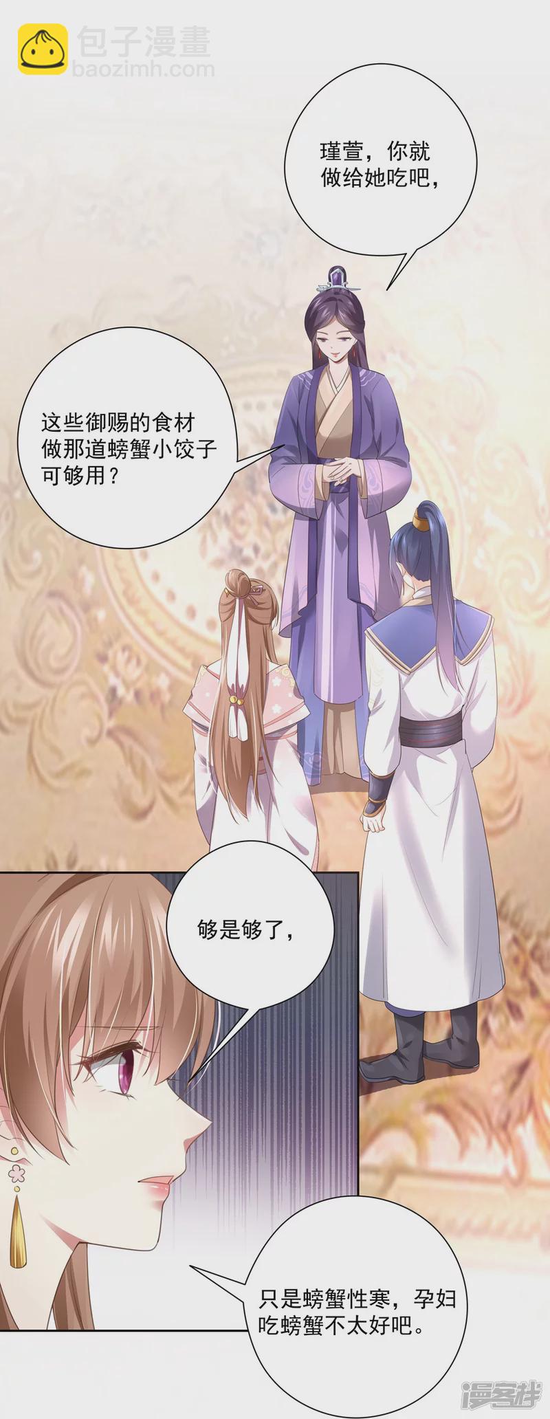 《萌妻食神（食神的夫君好黏人 ）》第137话 第34页