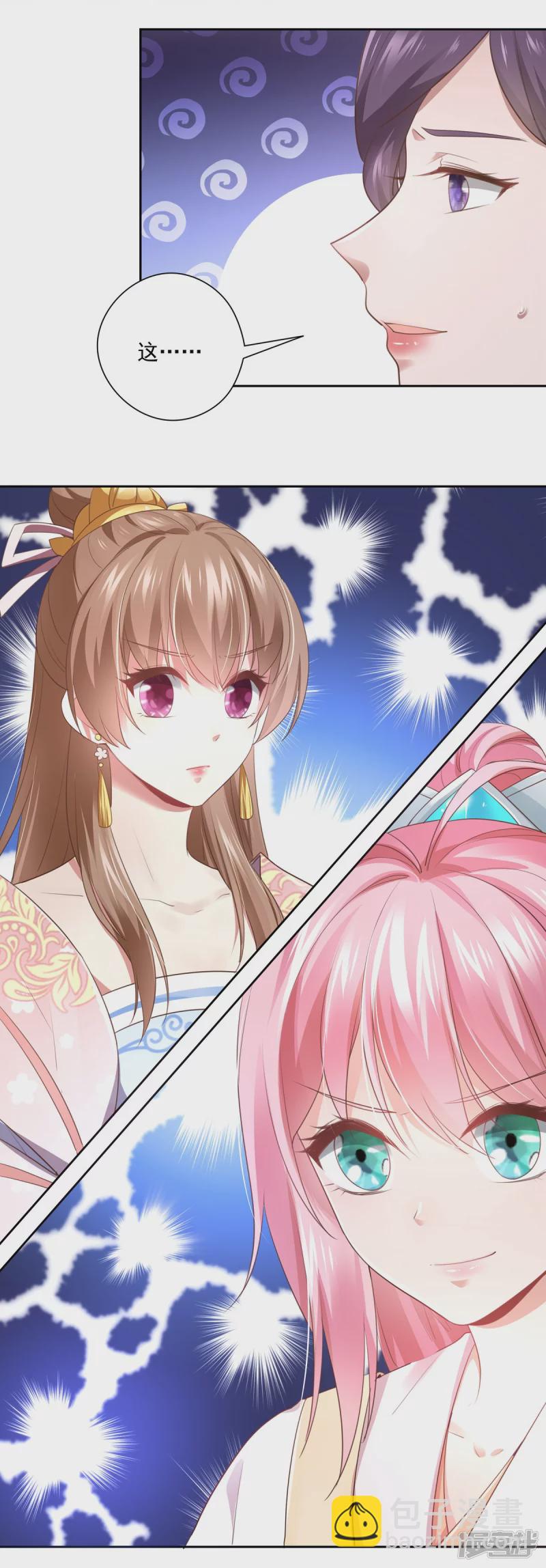 《萌妻食神（食神的夫君好黏人 ）》第137话 第35页