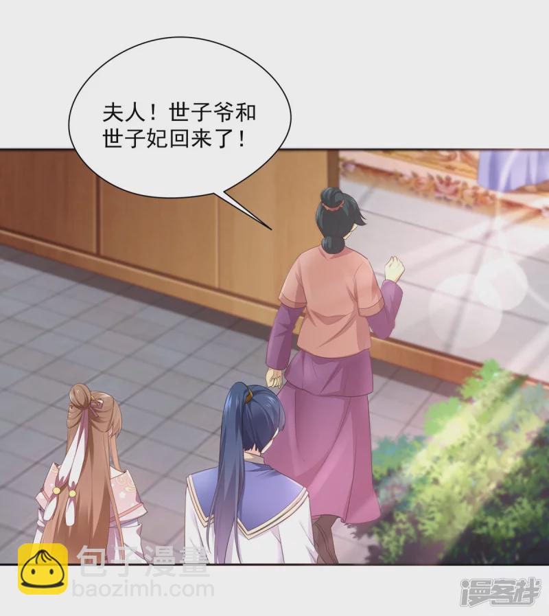 《萌妻食神（食神的夫君好黏人 ）》第137话 第3页
