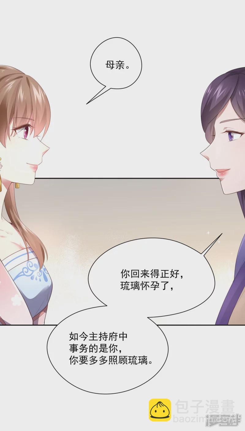 《萌妻食神（食神的夫君好黏人 ）》第137话 第6页