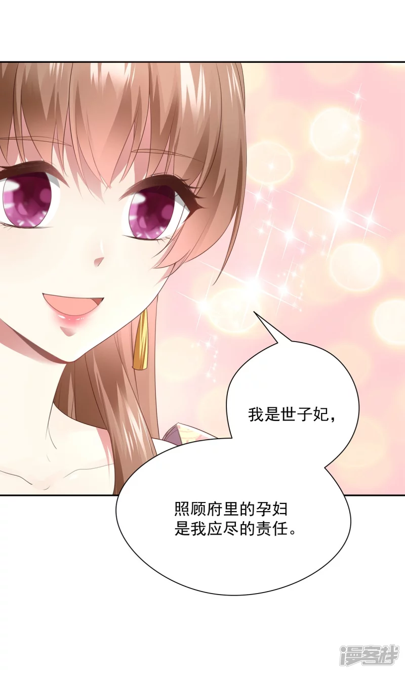 《萌妻食神（食神的夫君好黏人 ）》第137话 第7页