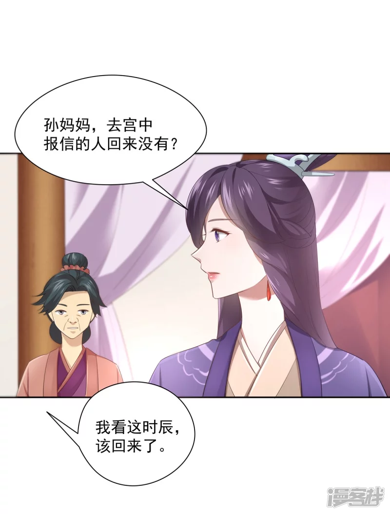 《萌妻食神（食神的夫君好黏人 ）》第137话 第8页