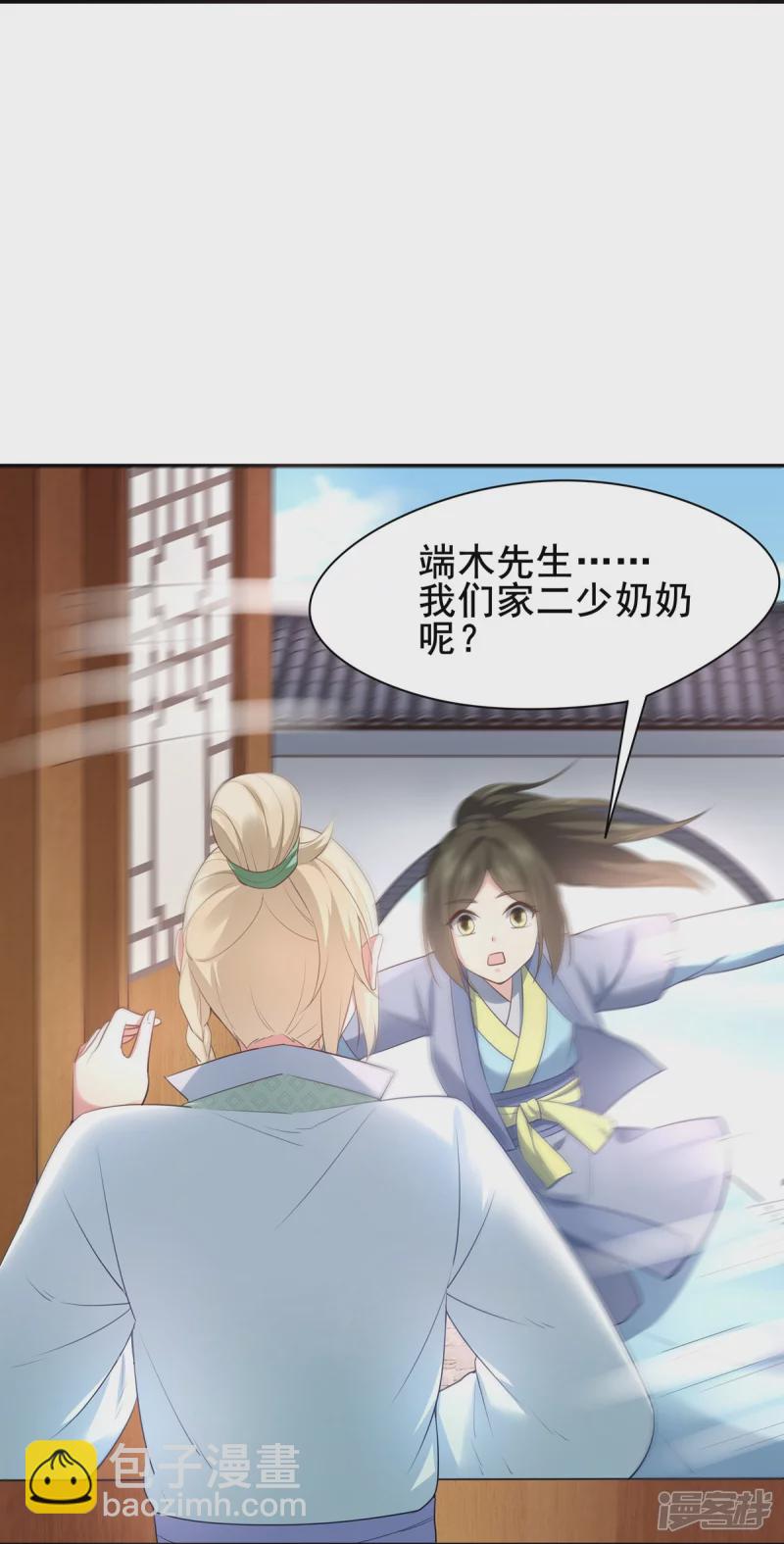 《萌妻食神（食神的夫君好黏人 ）》第134话 第10页