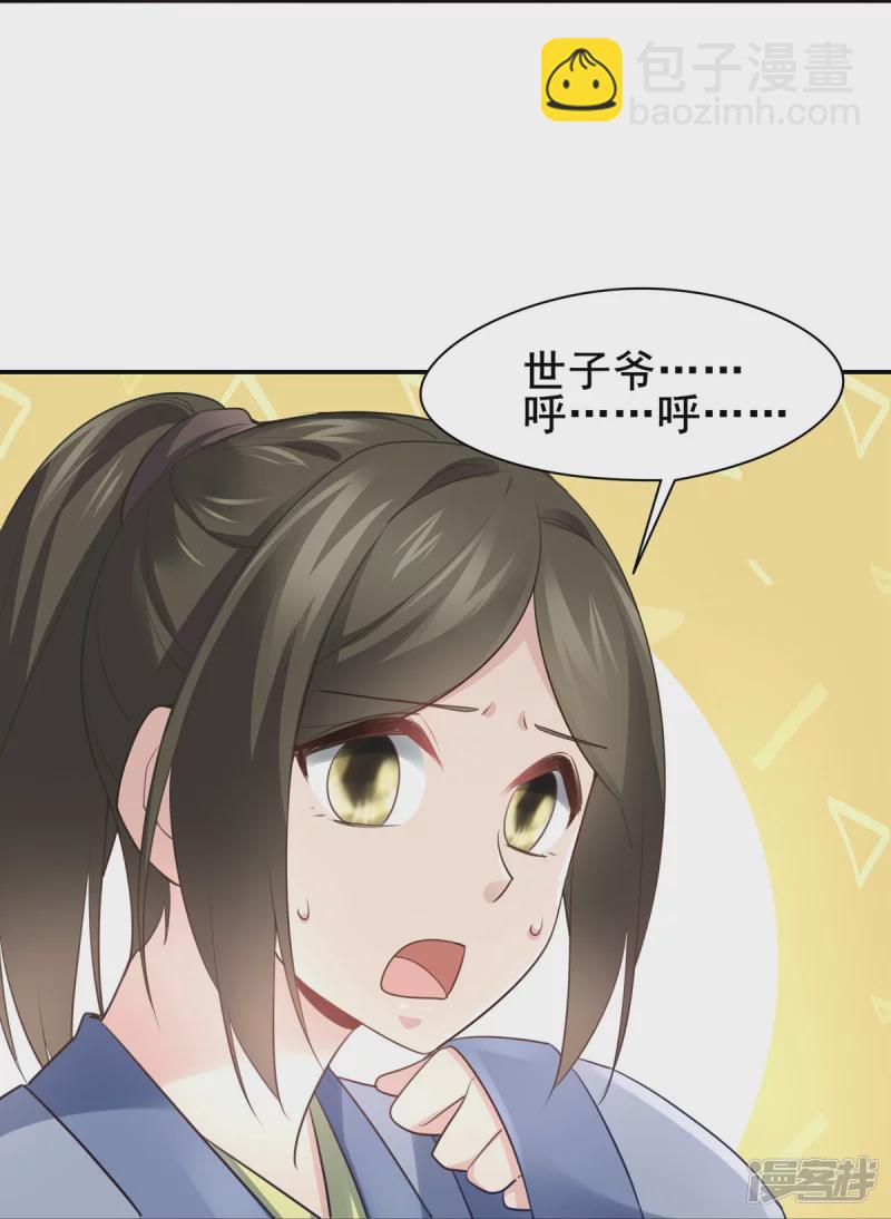 《萌妻食神（食神的夫君好黏人 ）》第134话 第11页