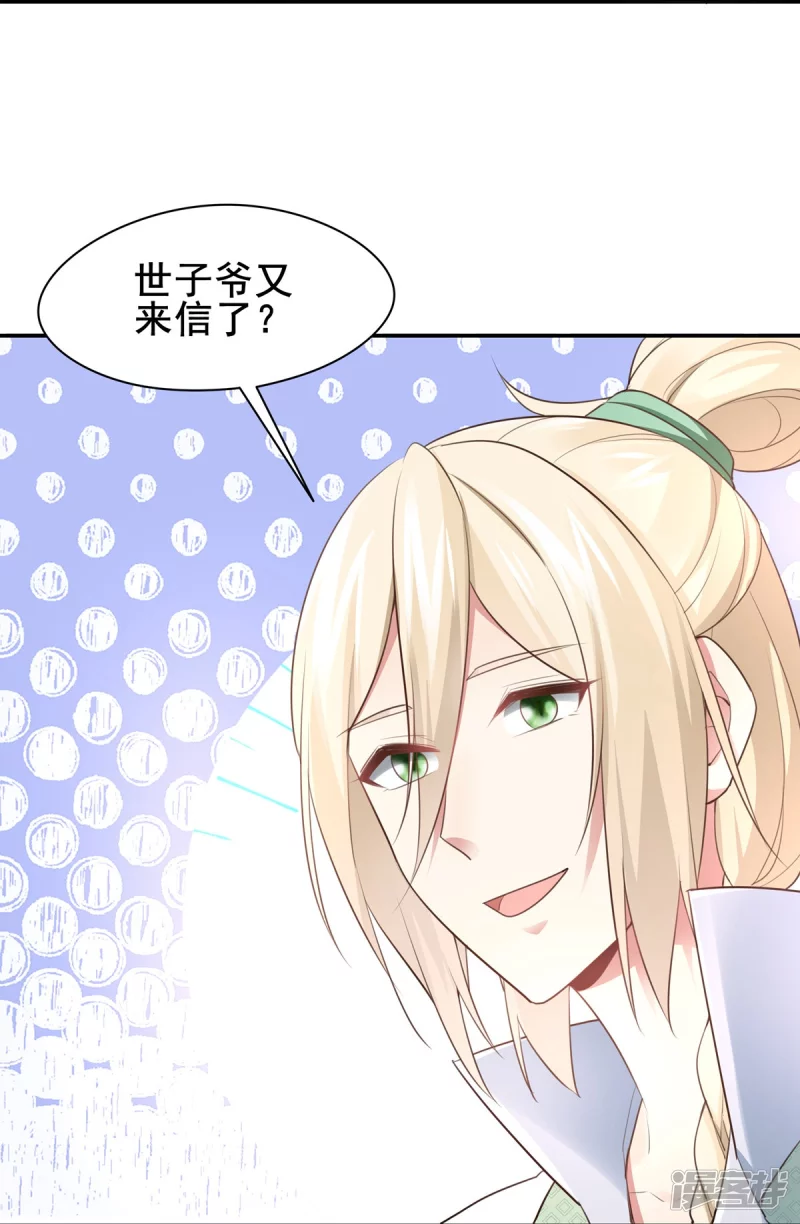 《萌妻食神（食神的夫君好黏人 ）》第134话 第12页