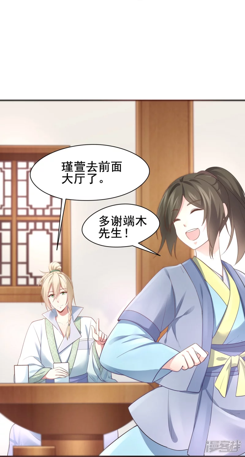 《萌妻食神（食神的夫君好黏人 ）》第134话 第14页