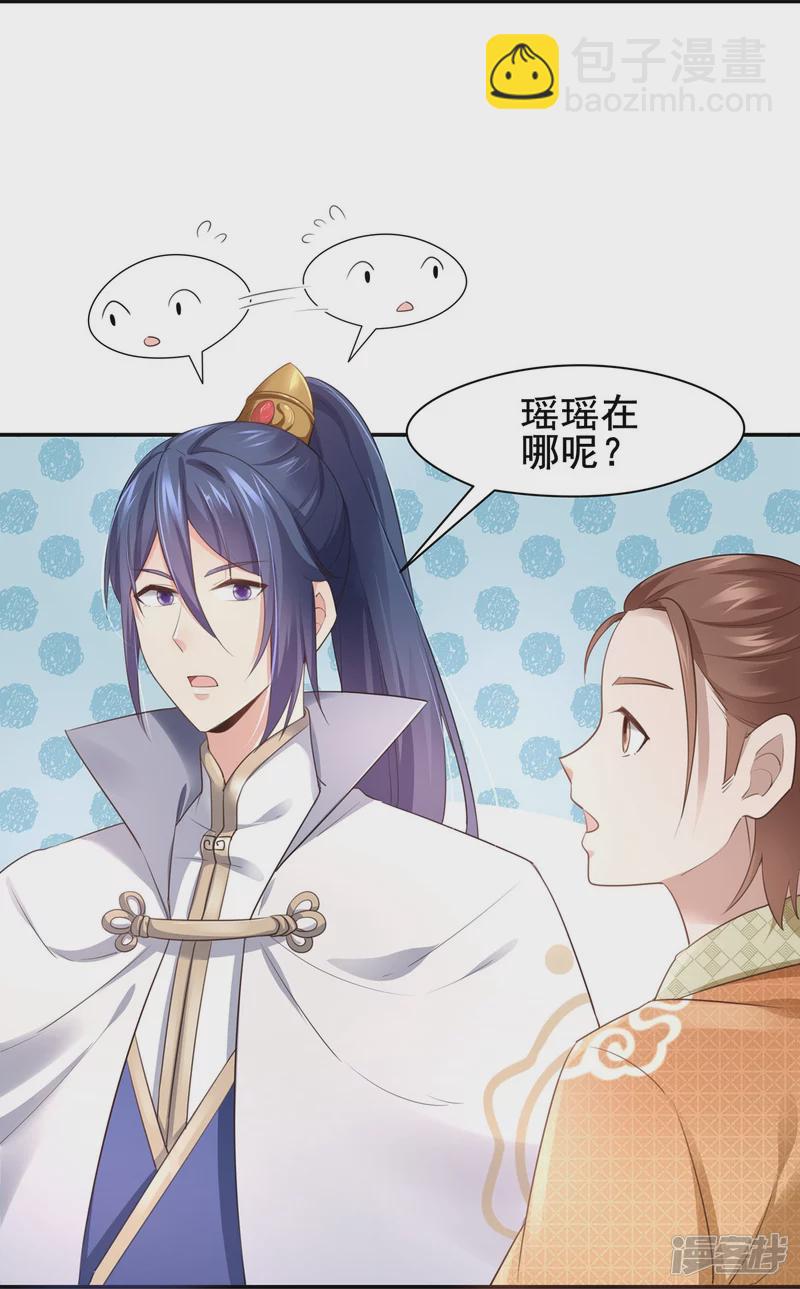 《萌妻食神（食神的夫君好黏人 ）》第134话 第17页