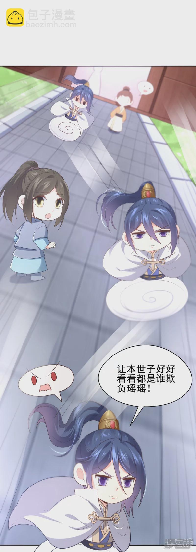 《萌妻食神（食神的夫君好黏人 ）》第134话 第20页