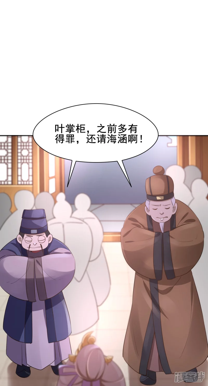 《萌妻食神（食神的夫君好黏人 ）》第134话 第25页