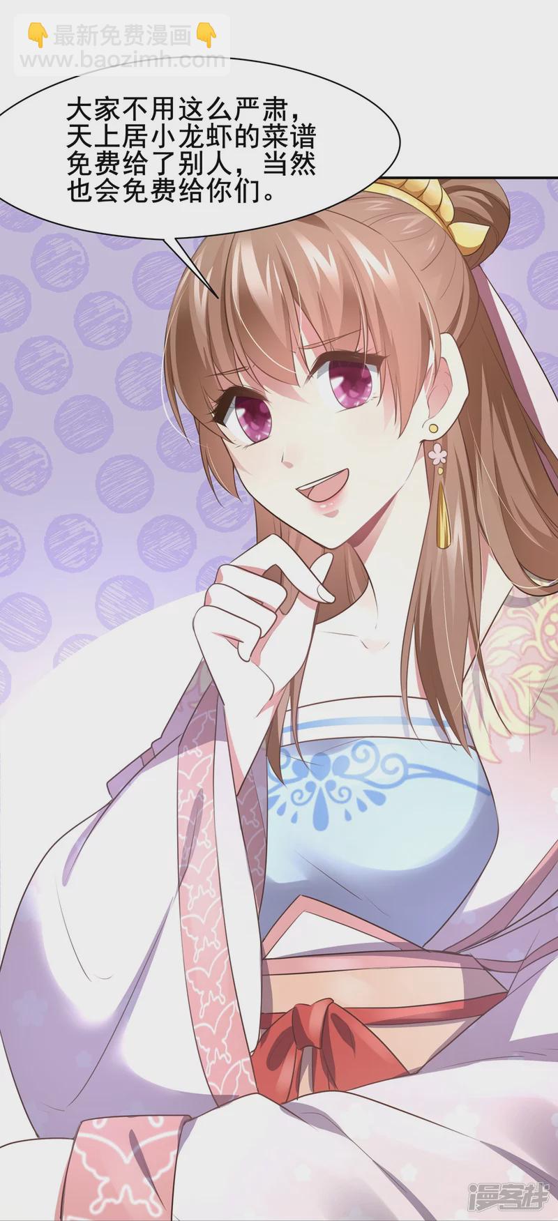 《萌妻食神（食神的夫君好黏人 ）》第134话 第28页