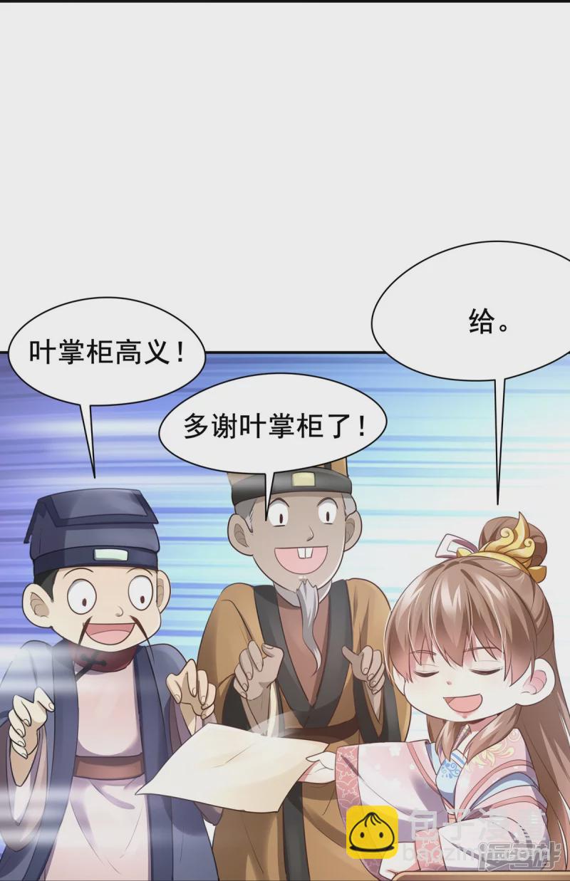 《萌妻食神（食神的夫君好黏人 ）》第134话 第29页