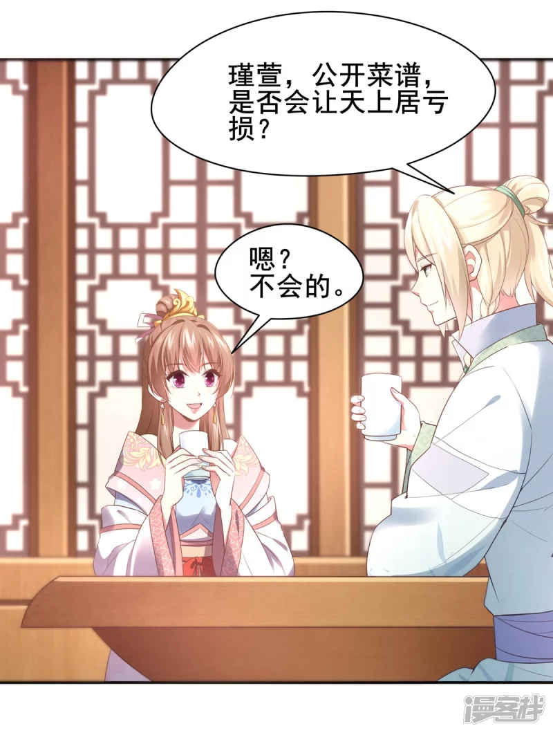 《萌妻食神（食神的夫君好黏人 ）》第134话 第2页