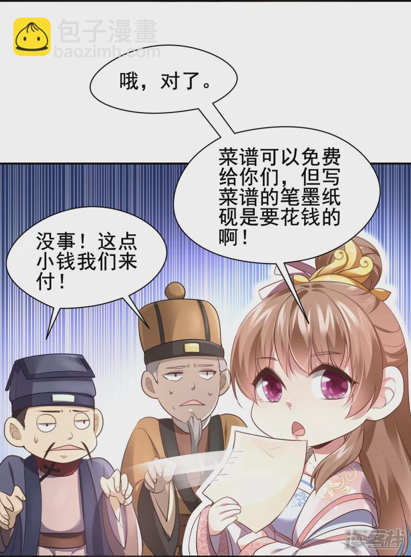 《萌妻食神（食神的夫君好黏人 ）》第134话 第30页