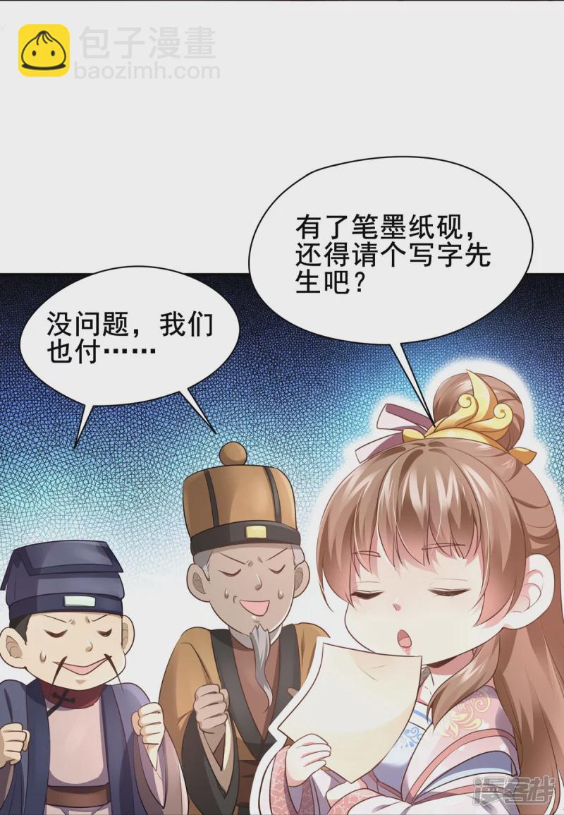 《萌妻食神（食神的夫君好黏人 ）》第134话 第31页