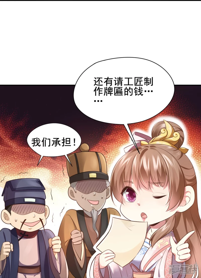 《萌妻食神（食神的夫君好黏人 ）》第134话 第32页