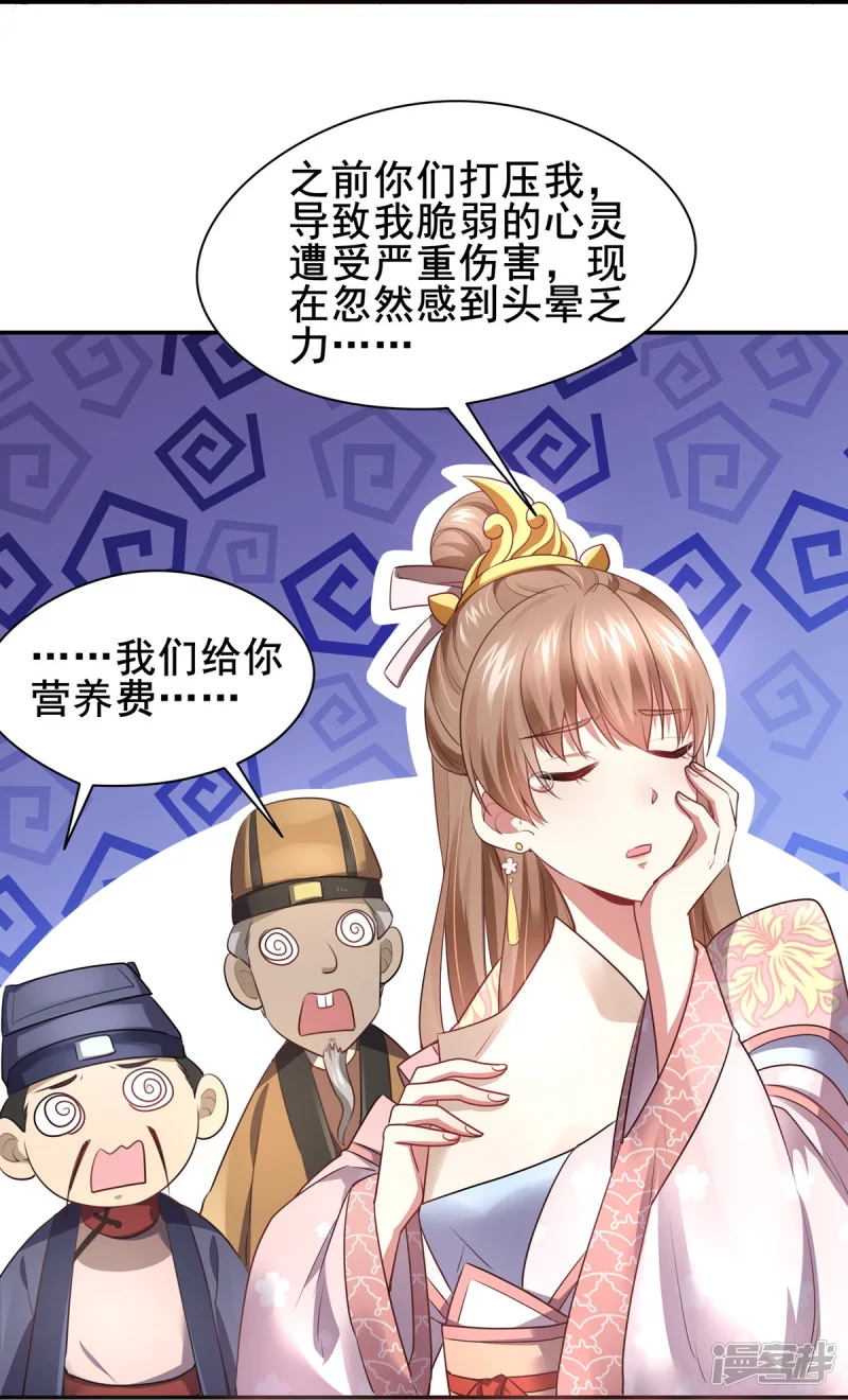 《萌妻食神（食神的夫君好黏人 ）》第134话 第33页