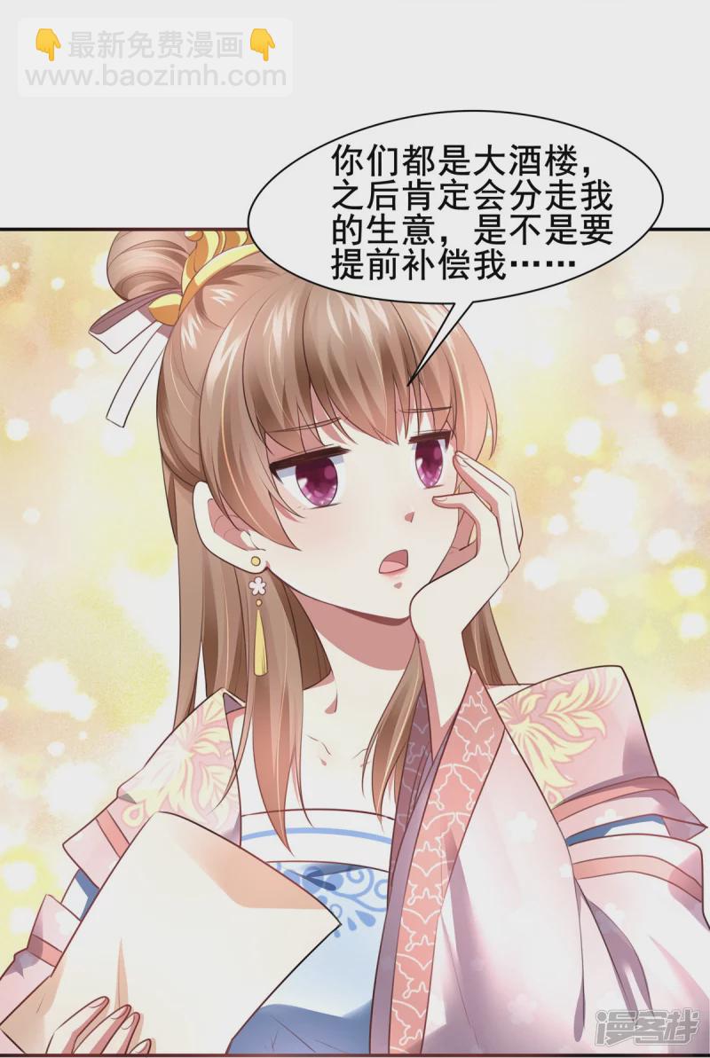 《萌妻食神（食神的夫君好黏人 ）》第134话 第34页
