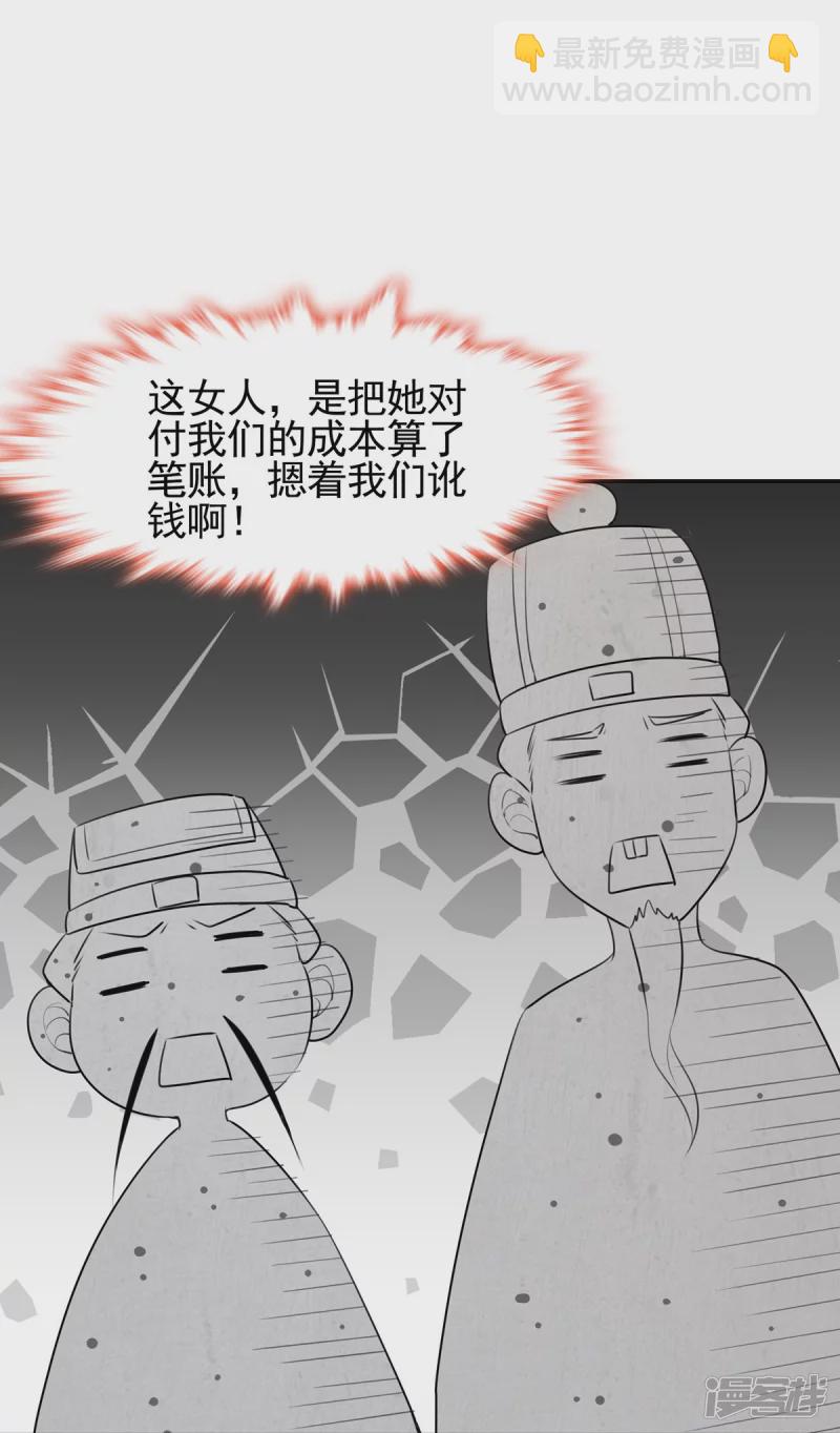 《萌妻食神（食神的夫君好黏人 ）》第134话 第35页