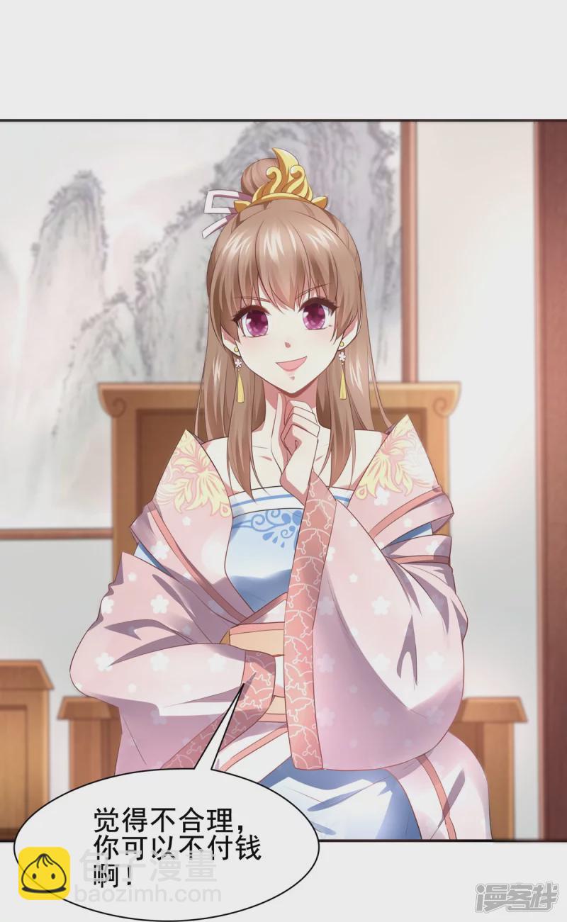 《萌妻食神（食神的夫君好黏人 ）》第134话 第38页