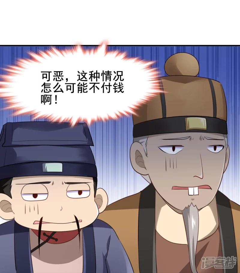 《萌妻食神（食神的夫君好黏人 ）》第134话 第39页