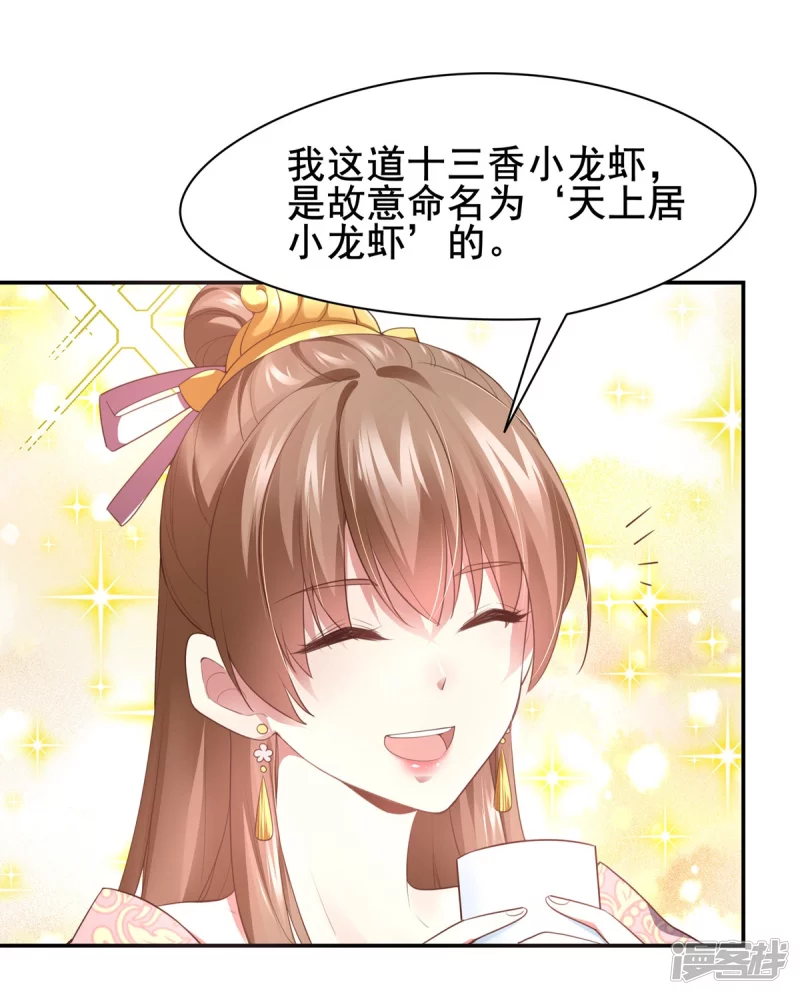 《萌妻食神（食神的夫君好黏人 ）》第134话 第3页